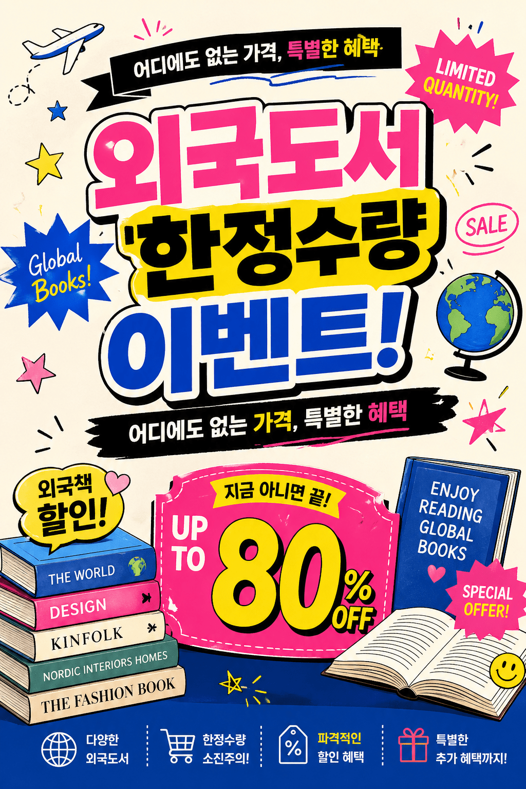 [외국도서] 한정수량 특가 기획전